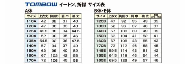 トンボ学生服 男女兼用 イートン通学服上着 ダブル型 120cmA〜130cmA