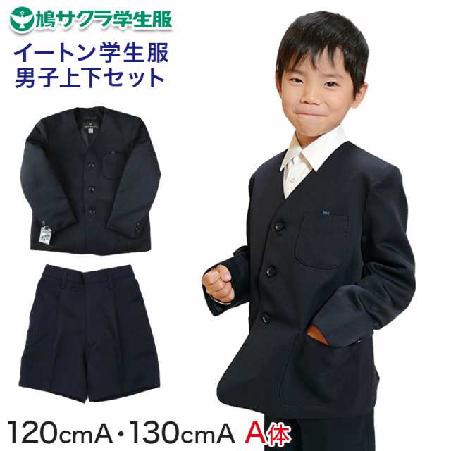 イートン学生服 男子上下セット 半ズボン 小学生 120cmA・130cmA (鳩サクラ ハトサクラ ハトザクラ 男の子) (送料無料) (取寄せ)