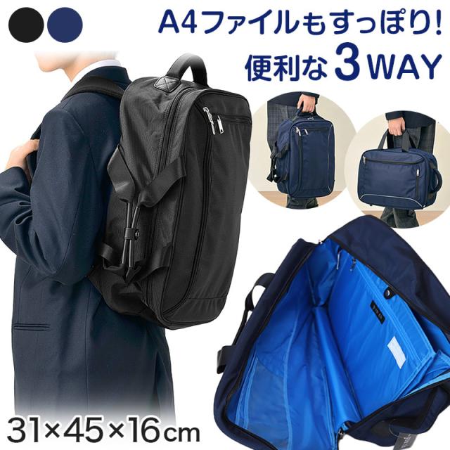3way リュック 通学 中学生 高校生 デイパック 大容量 リュックサック 横幅31cm×高さ45cm×マチ16cm (男子 女子 旅行 収納 部活 バッグ 3WAYバッグ ボストンバック 二泊 三泊 無地 大きい) (送料無料) (取寄せ)の通販は 8,250円
