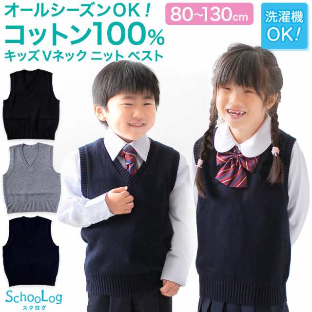 子供用 ベスト ニット 綿100 薄手 キッズ vネック 80〜130cm 幼稚園