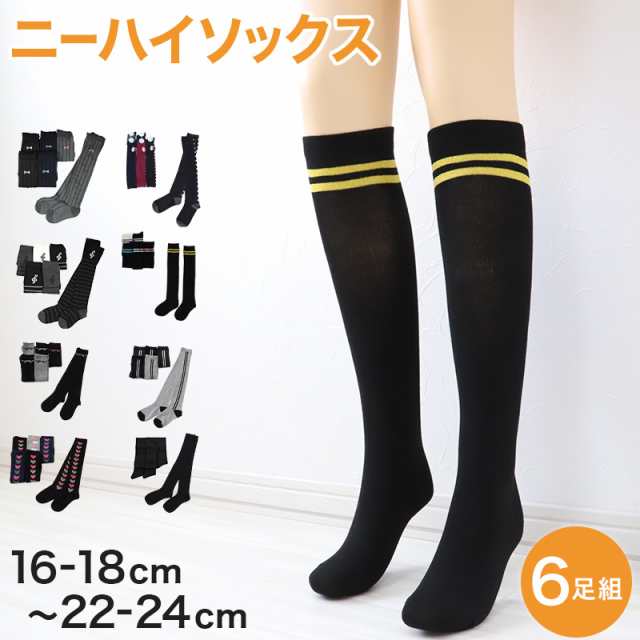 ニーハイソックス キッズ 女の子 ニーハイ ソックス 6足組 16-18cm〜22-24cm (オーバーニーソックス オーバーニー 靴下 ひざ上丈  ジュニの通販はau PAY マーケット 下着・靴下のすててこねっと au PAY マーケット－通販サイト