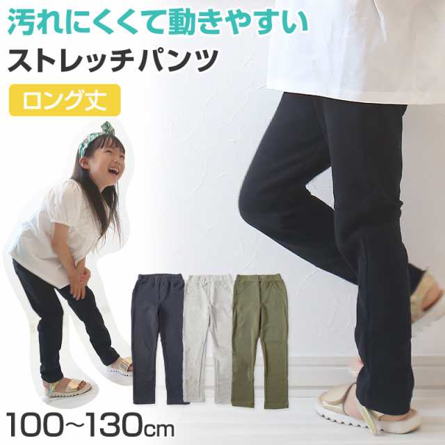 子供服 ズボン ロングパンツ 男の子 女の子 キッズ ストレッチパンツ