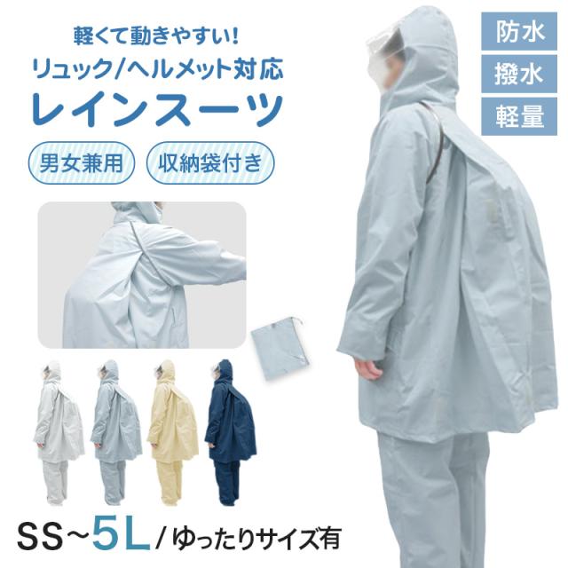 ストレッチスクールバッグスーツ SS〜5L (通学用 リュック対応 合羽 カッパ 子供用 雨具 中学校) (送料無料) (取寄せ)