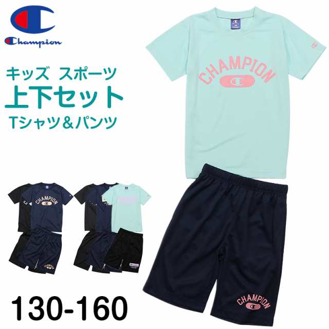 キッズ 女の子 tシャツ ハーフパンツ 上下セット 半袖 短パン 半ズボン 130cm〜160cm champion 130 140 150 160  吸汗速乾 スポーツ 子供 の通販はau PAY マーケット 下着・靴下のすててこねっと au PAY マーケット－通販サイト