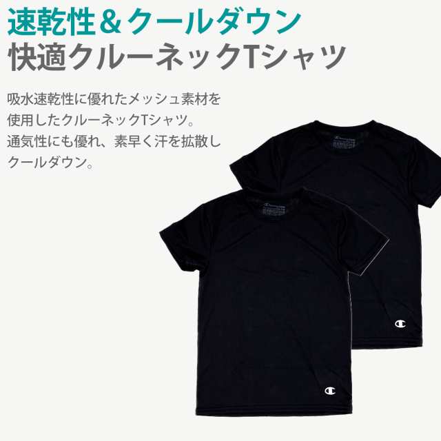 チャンピオン キッズ tシャツ 2枚セット 子供 半袖 メッシュ 速乾 ...