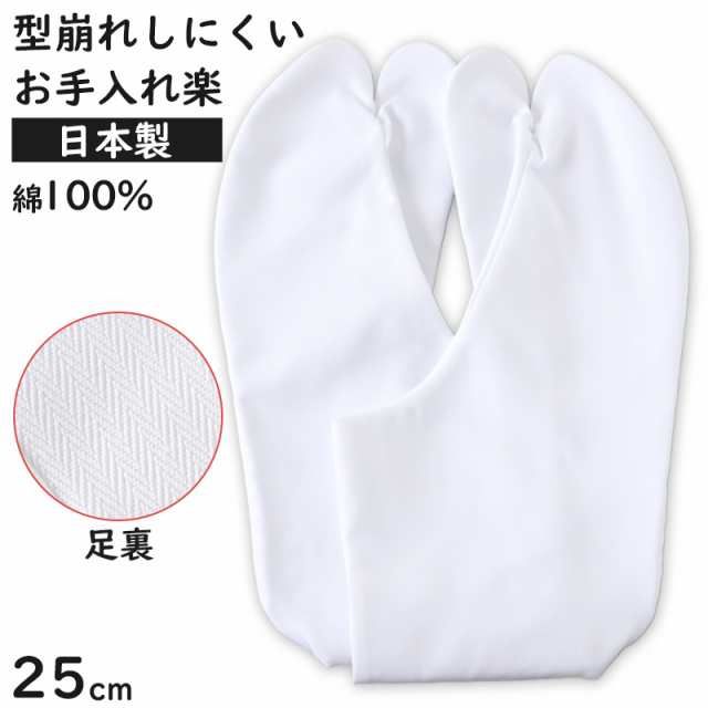 足袋 日本製 綿100 四枚馳 晒裏 25cm 4枚コハゼ 紳士用 和装 礼装 着物