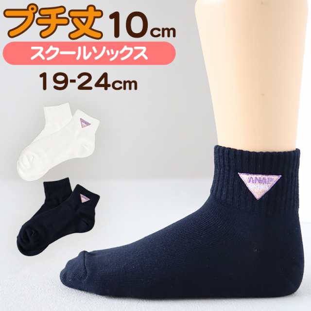 靴下 キッズ 子供用 スクール ショートソックス 女子 女の子 19-24cm