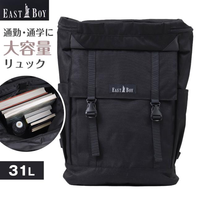 通学カバン スクエア型 リュック バッグ 大容量 31L バックパック スクールバッグ 反射材 W33×H50×D19cm 旅行 修学旅行 宿泊 無地 部活動 学生 男女兼用 ユニセックス イーストボーイ EASTBOY 高校生 中学生 (送料無料) (取寄せ)