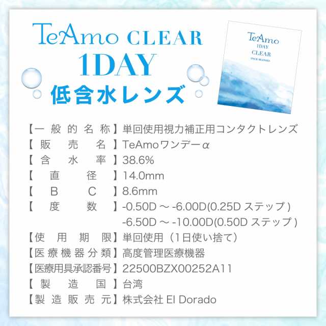 コンタクトレンズ ワンデー 低含水【２箱】 最安値に挑戦！ 1箱あたり963円 2箱まとめ買い(1箱30枚) TeAmo 1DAY CLEAR ソフト コンタクト の通販はau PAY マーケット - コンタクトレンズのTeAmo