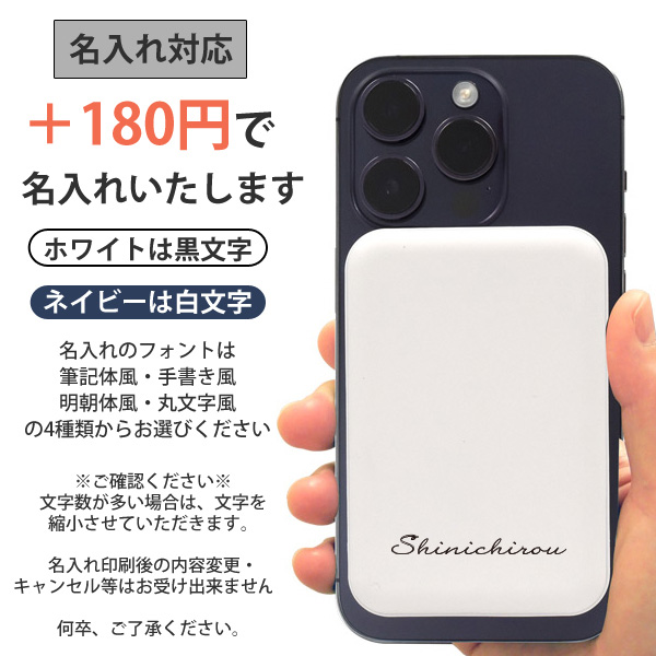 MagSafe対応 ワイヤレス モバイルバッテリー 5000mAh 名入れ対応 PS
