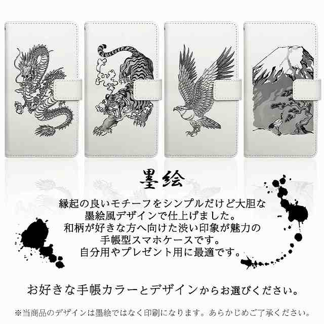 スマホケース 墨絵風 和柄 手帳型ケース スマホカバー 龍 虎 富士山 鷹 Google Pixel8a Xperia