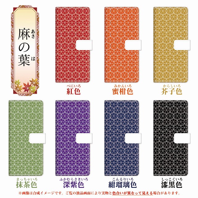 スマホケース 和文様 手帳型 和モダン 和柄 和風柄 和模様 Xperia Sov43 Sog01 Sov42 Sov41 Sov40 Galaxy Scg02 ネコポス送料無料 多機種の通販はau Pay マーケット スマホケースoval