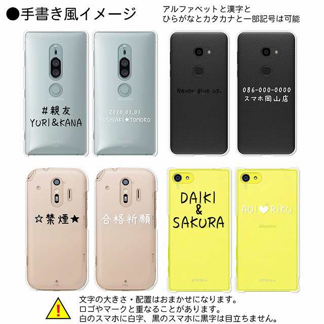 スマホケース 名前入り 名入れ 文字入れ 推し オリジナルケース ハードケース スマホカバー iPhone15 iPhone14 iPhone13  エクスペリア X｜au PAY マーケット