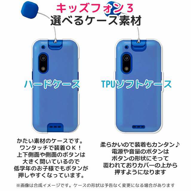softbank キッズフォン3 A201ZT キッズフォン2 901SI カバー