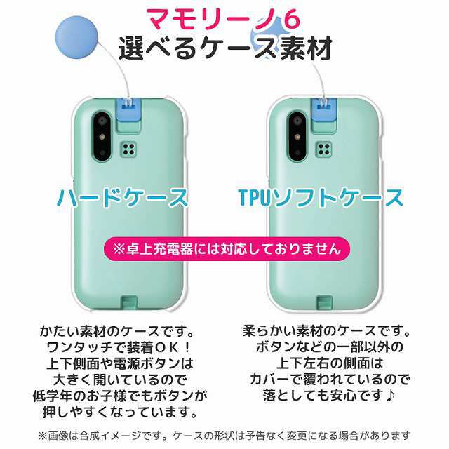 マモリーノ5 充電器 カバー - 携帯電話