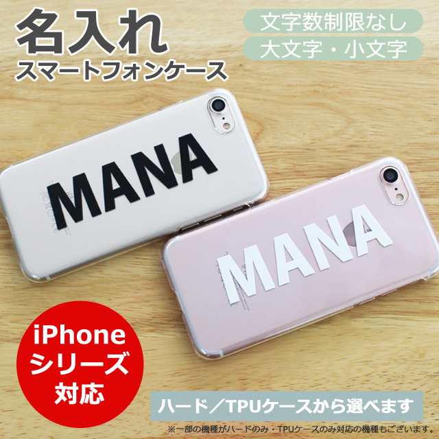 スマホケース 名入れ イニシャル 文字入れ ハードケース TPUケース スマホカバー アイフォン iPhone15 iPhone15pro  iPhone14 iPhone14pro｜au PAY マーケット