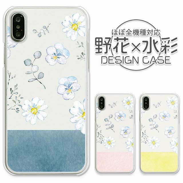 スマホケース 野花 水彩風 花柄 スマホカバー クリアハードケース フラワー Xiaomi 13T XIG04 AQUOS sense8  iPhone15 iPhone13 Xperia 1Vの通販はau PAY マーケット スマホケースOval au PAY  マーケット－通販サイト