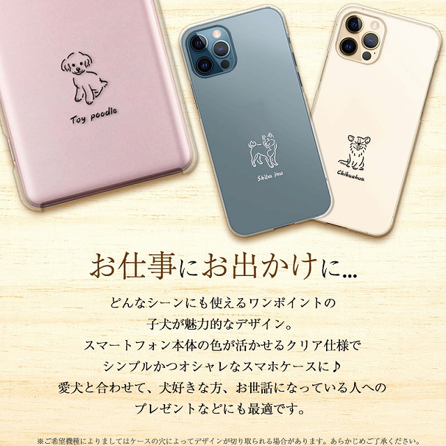 スマホケース 子犬 ワンポイント クリアケース ハードケース