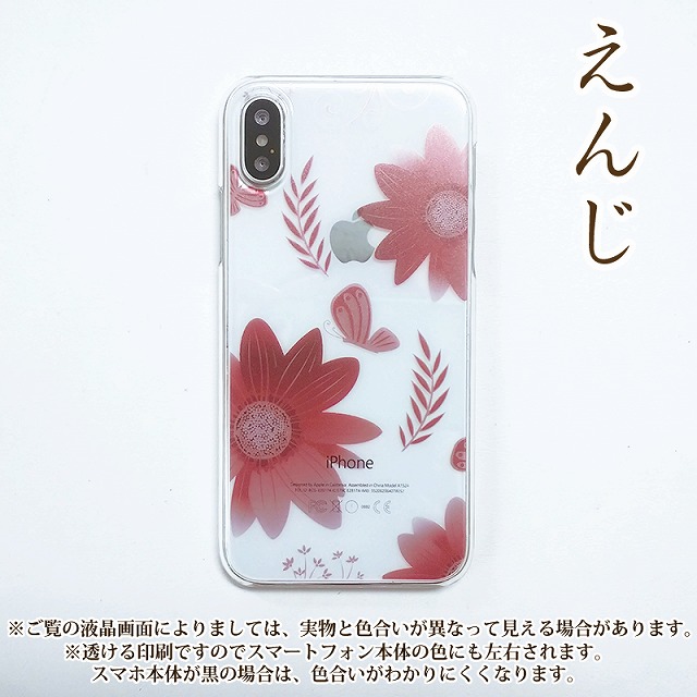 スマホケース 和風コスモス 秋桜 クリアハードケース 背景クリア スマホカバー Iphone14 Pro Iphone13 Xperia 10 Iv Iii Aceiii Aquos Wiの通販はau Pay マーケット スマホケースoval