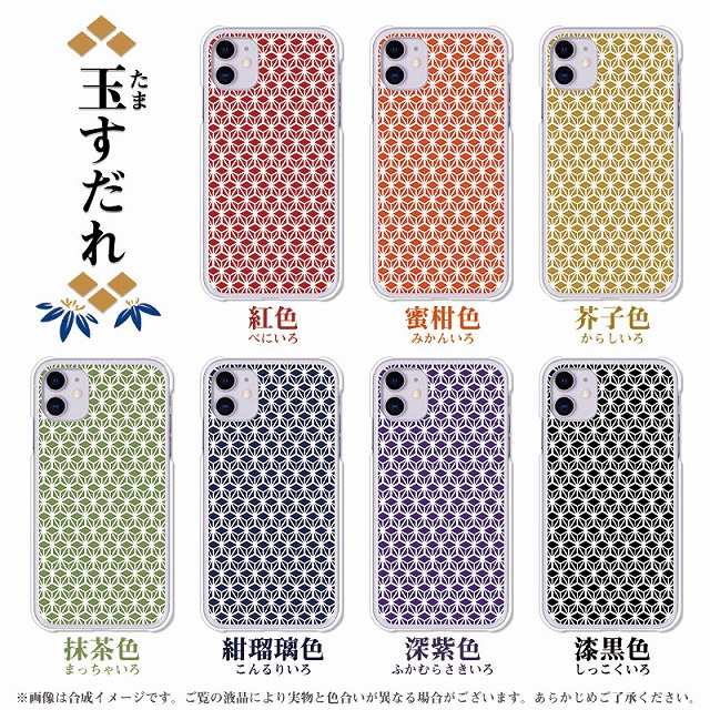 スマホケース 和文様 和柄 和風柄 千鳥格子 麻の葉 クリアハード