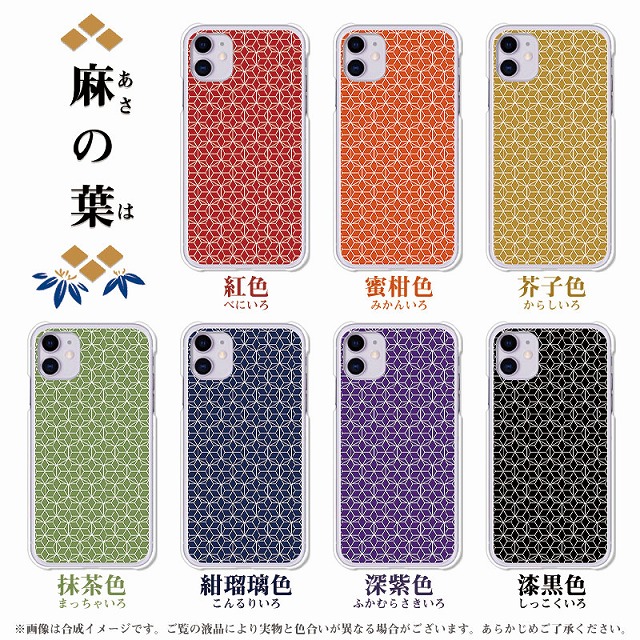 スマホケース 和文様 和柄 和風柄 千鳥格子 麻の葉 クリアハードケース Iphone12 Iphone11 Iphonexr Xperia Xz3 Sov39 Aquos Sense3 Shvの通販はau Pay マーケット スマホケースoval