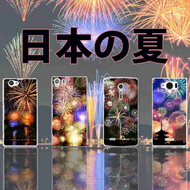 花火デザインのスマホケース クリアハードケース Iphonexr Aquos Shv43 Sh 01l Xperia Sov39 So 01l F 01l L 03k ほか主要機種 全機種対の通販はau Pay マーケット スマホケースoval