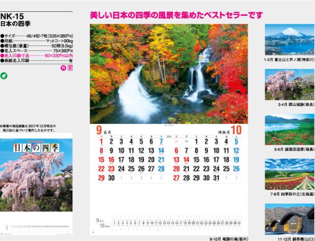 19年カレンダー 平成31年 壁掛け 暦 日本の四季の通販はau Pay マーケット ギフトとノベルティーの店 Kssサービス