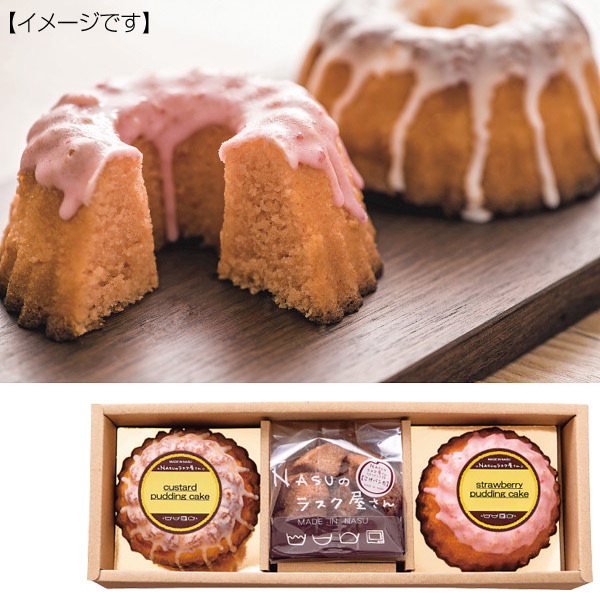 ｎａｓｕのラスク屋さん プリンケーキ ラスク洋菓子 お菓子 詰め合せの通販はau Pay マーケット ギフトとノベルティーの店 Kssサービス