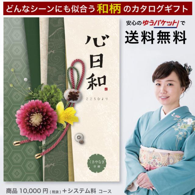 カタログギフト グルメ 体験 日用品 出産祝い 香典返し 内祝い 結婚 新築祝い 心日和 チョイス カタログギフト 11 664円コースの通販はau Pay マーケット ギフトとノベルティーの店 Kssサービス