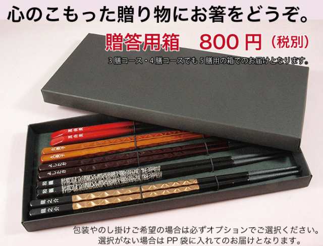 名入れ 箸 はし 塗箸 組み合わせ自由 四角 送料無料 プレゼント 名前 彫刻 864円コース4膳の通販はau PAY マーケット -  ギフトとノベルティーの店☆KSSサービス