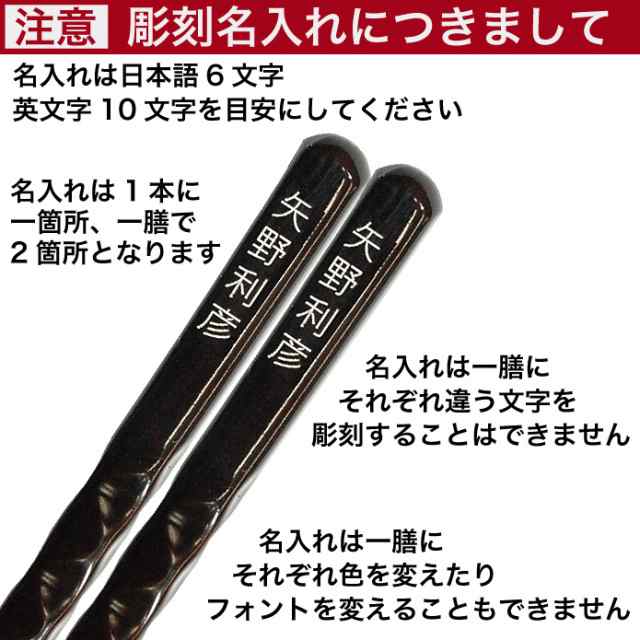 訳ありセール格安） 名入れ 箸 はし 塗箸 組み合わせ自由 四角