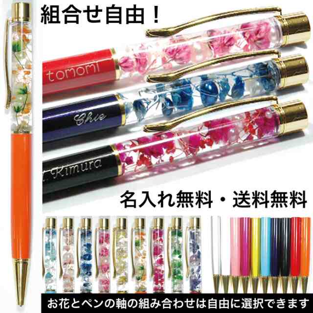 母の日 誕生日 記念 名入れ ハーバリウム ボールペン ドライフラワー プリザーブド カスミ草 完成品 送料無料 記念日 プレゼントの通販はau  PAY マーケット - ギフトとノベルティーの店☆KSSサービス