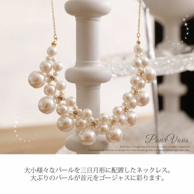 A132 パールネックレス ビジュー ラインストーン 結婚式 結婚式ネックレス ネックレス パール 首飾り Necklace レディース ホワイト 可愛の通販はau Pay マーケット セレブワンピース ドレスpourvous