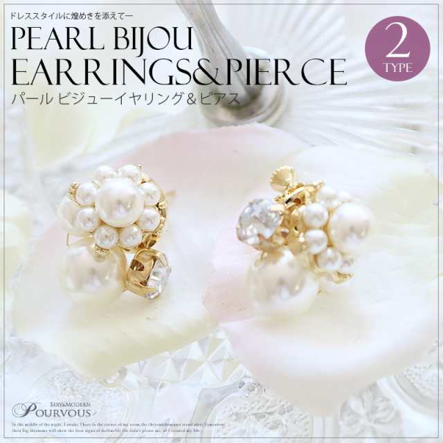 A097 イヤリング ピアス 結婚式イヤリング 結婚式 耳飾り レディース ビジュー Pearl パ ル 大人 アクセサリー お呼ばれ パーティー 代の通販はau Pay マーケット セレブワンピース ドレスpourvous