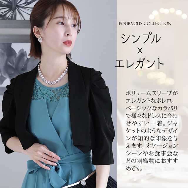461222120 ボレロ ジャケット 羽織 羽織物 パーティードレス