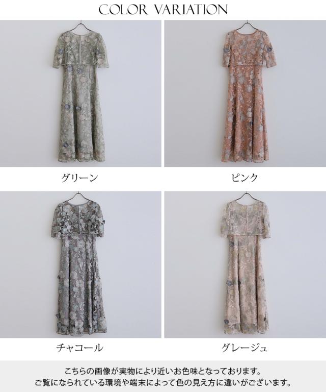 478251725 刺繍 2点セット ワンピース パーティードレス オケージョン