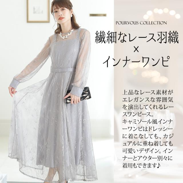 602211325 ドレス 結婚式 ワンピース パーティードレス フォーマルドレス お呼ばれ 服装 大きいサイズ フォーマル 大人 ミセス 服 上品 他と被らない 春 夏 秋 冬 20代30代40代 二次会 レディース 母 袖あり 袖付き 袖 総レース レース セット 2WAY レースガウン 羽織り アウの通販は