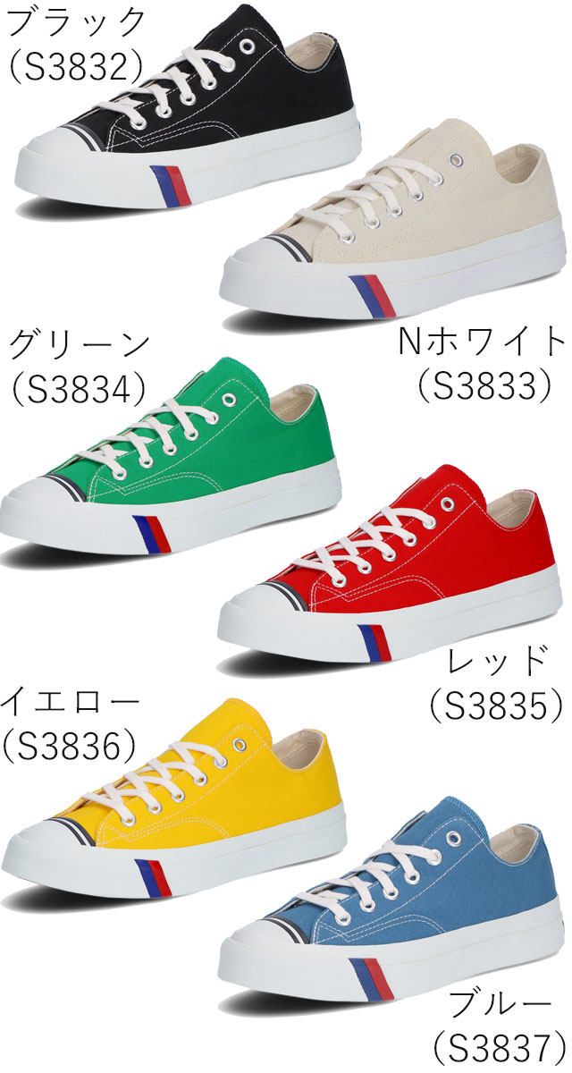 送料無料 スニーカー ローカット メンズ レディース SS 春夏 新作 夏新作 秋新作 人気 流行 定番 2025 プロケッズ PRO-Keds PN1321 ロイヤルアメリカ ロー 日本限定モデル ブラック 黒 ナチュラルホワイト 白 グリーン レッド イエロー ブルー キャンバススニーカー 靴_1