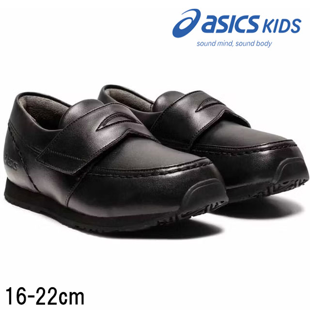 送料無料 キッズ ジュニア 男の子 女の子 ローファー 人気 流行 asics LF 001 1144A179 アシックス 子供靴 エフォルト スクスク フォーマルシューズ ベルクロ 入園式 入学式 卒園式 卒業式 ブラック 黒