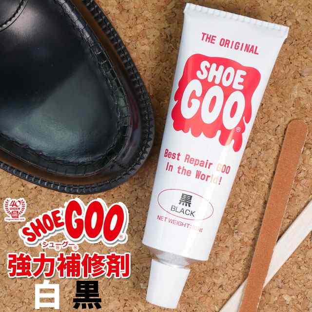 SHOE GOO シューズ強力補修剤 / シューグー 白 黒 補修剤 接着剤 // 【YDKG-m】の通販はau PAY マーケット -  シューマートワールド