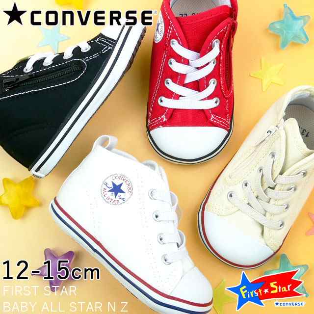 送料無料 コンバース Converse ベビー オールスター N Z 女の子 男の子 子供靴 ベビー キッズ チャイルド スニーカー 7ck557 7ck556 7ck5の通販はau Pay マーケット シューマートワールド