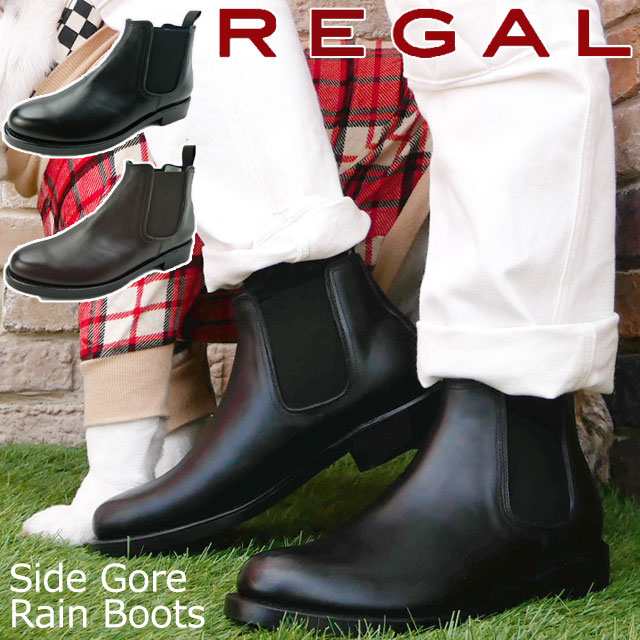 送料無料 メンズ ショートブーツ ブーツ レインシューズ 長靴 人気 流行 REGAL 2E 69VR AF サイドゴア レインブーツ 紳士靴  ビジネス ブの通販はau PAY マーケット - シューマートワールド