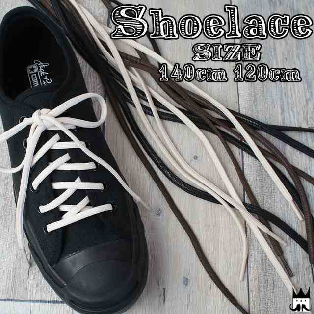 靴紐 ホワイト 140cm 靴ひも”SHOELACES”シューレース