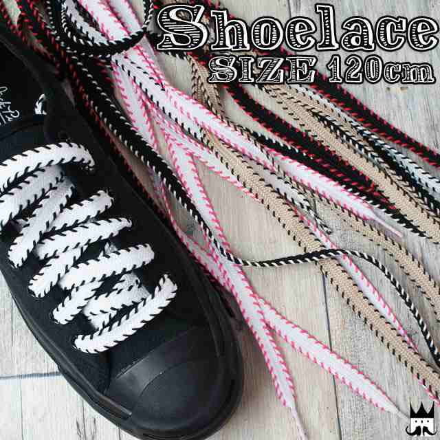 シューレース 靴ひも Y H T ステッチ Shoelace 靴紐 くつひも 靴ヒモの通販はau Pay マーケット シューマートワールド