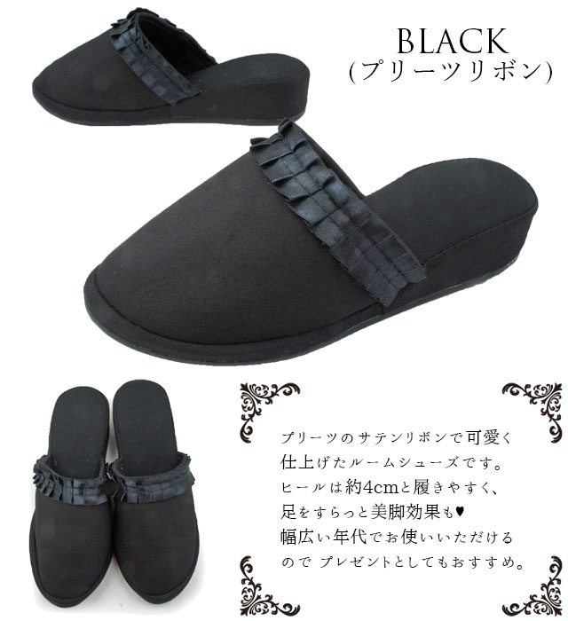 レディース ルームシューズ スリッパ 来客用 おしゃれ 黒 ブラック ルームシューズ かわいい スタイルアップ プリーツ リボンの通販はau Pay マーケット シューマートワールド