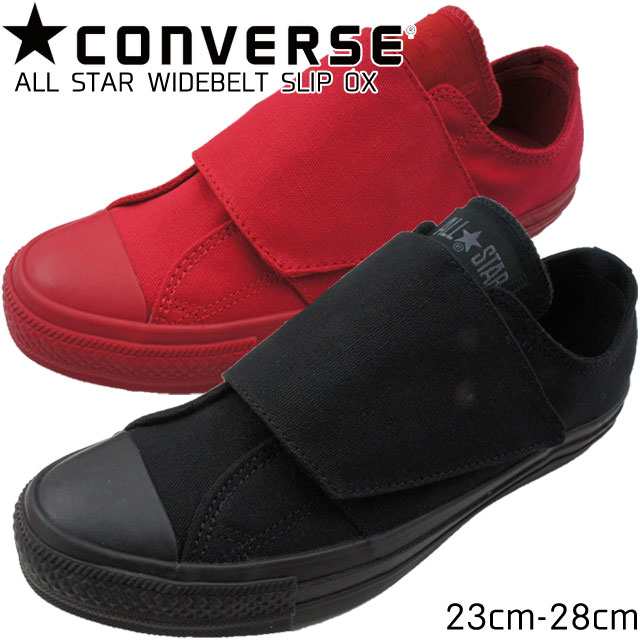 送料無料 メンズ レディース スニーカー スリッポン ローカット コンバース Converse 1sc029 1sc030 オールスター ワイドベルト スリップの通販はau Pay マーケット シューマートワールド