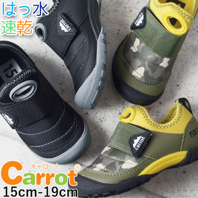 キッズ ジュニア 男の子 スニーカー ベルクロ 運動靴 ムーンスター Moonstar C2232 キャロット 撥水 スゴ乾の通販はau Pay マーケット シューマートワールド