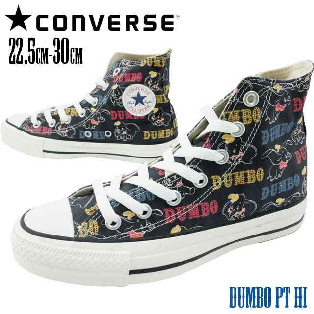 送料無料 レディース ユニセックス スニーカー ハイカット コンバース Converse ディズニー Disney 1cl471 オールスター ダンボ ハイ ネの通販はau Pay マーケット シューマートワールド