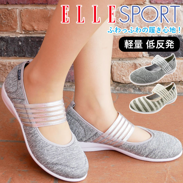 レディース スリッポン パンプス フラットシューズ エルスポーツ Elle Sport Esp エルスポーツ 甲バンド 幅広 グレー アイボリー マの通販はau Pay マーケット シューマートワールド 最大1000円offクーポン日10時