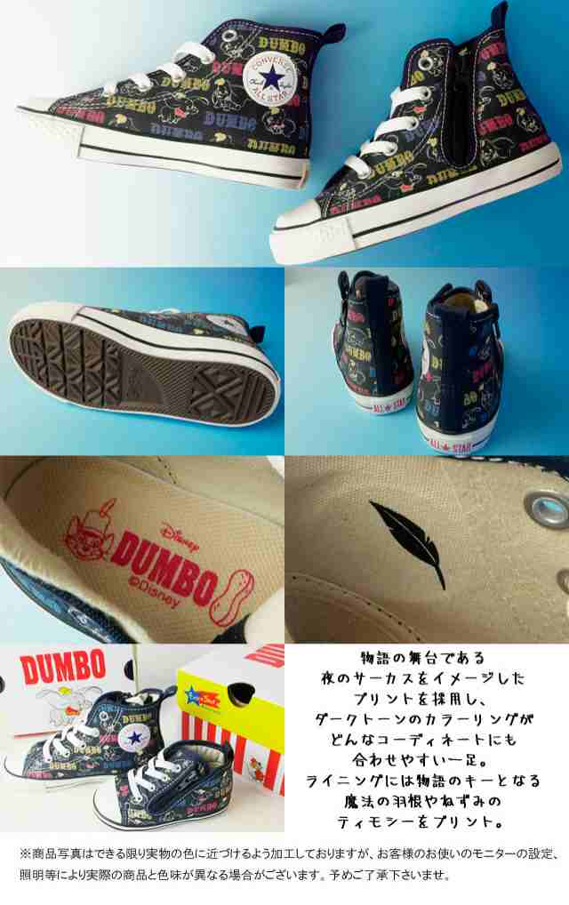 送料無料 キッズ ジュニア 男の子 女の子 スニーカー コンバース Converse ディズニー Disney 3cl477 オールスター ダンボ ネイビー ハイの通販はau Pay マーケット シューマートワールド